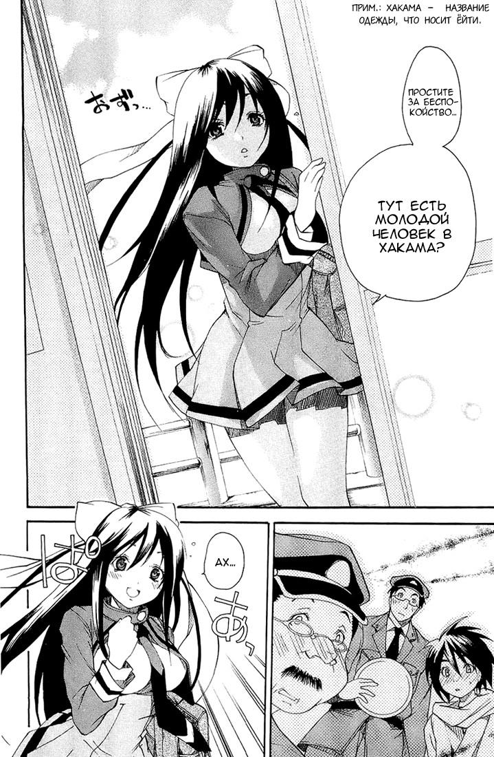 Samurai Harem: Asu no Yoichi! А вот и самурай 第21页