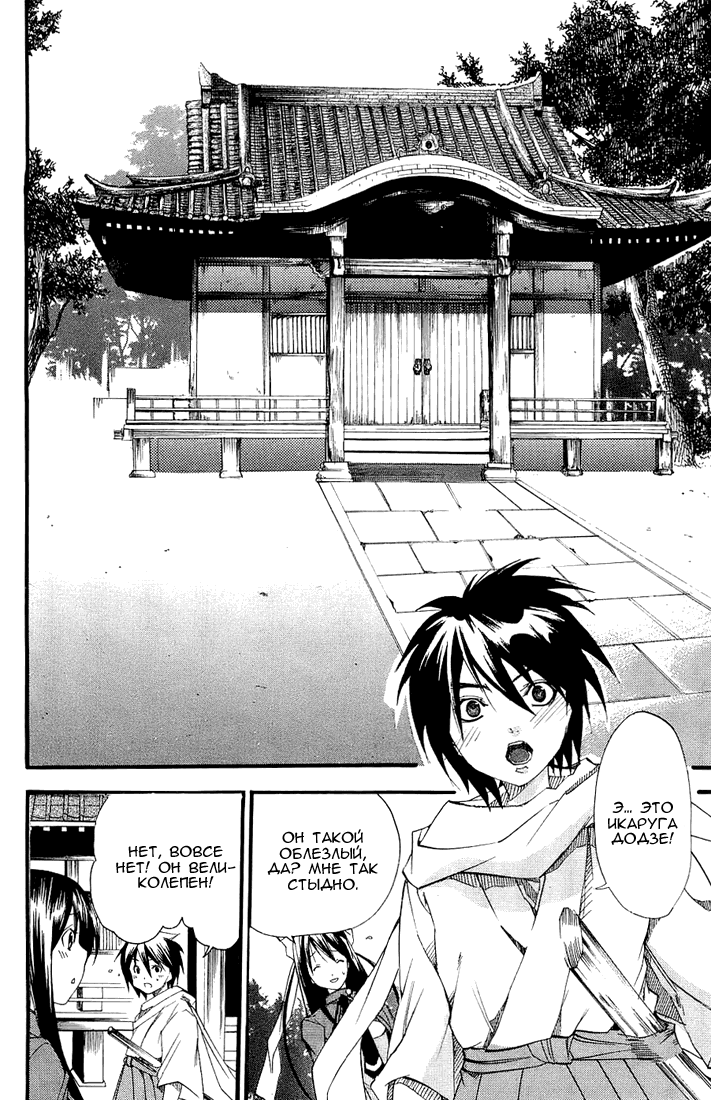 Samurai Harem: Asu no Yoichi! А вот и самурай 第25页