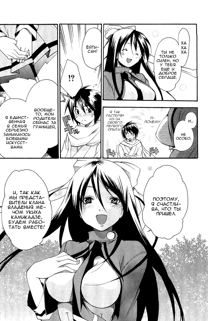 Samurai Harem: Asu no Yoichi! А вот и самурай 第26页