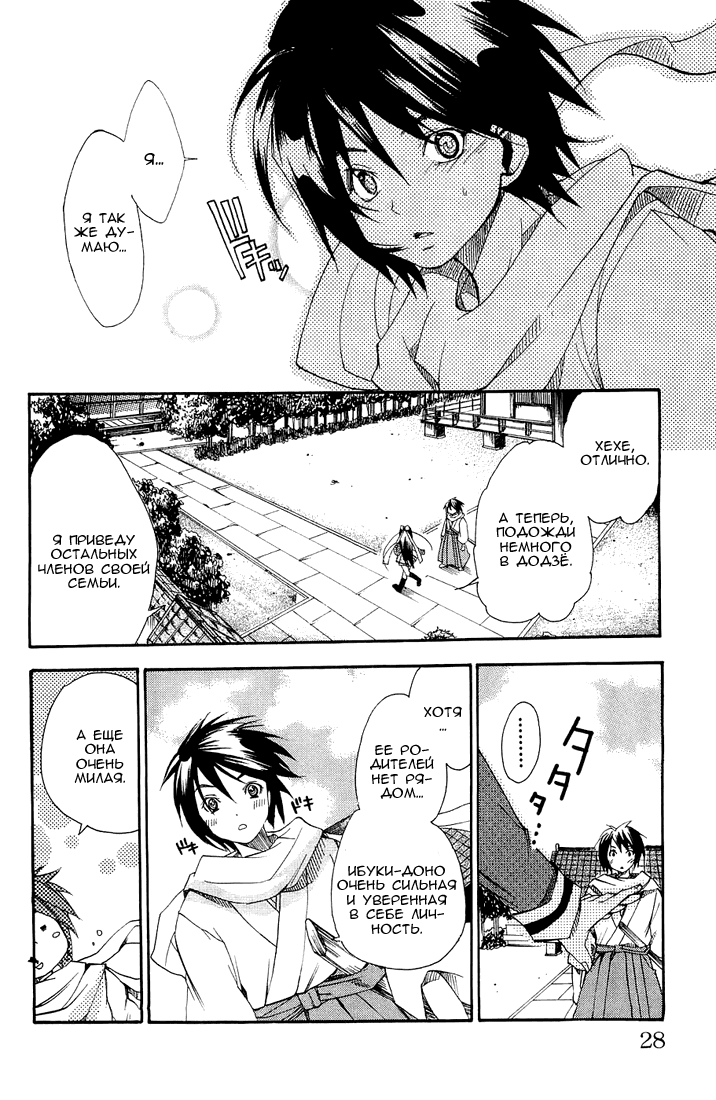 Samurai Harem: Asu no Yoichi! А вот и самурай 第27页