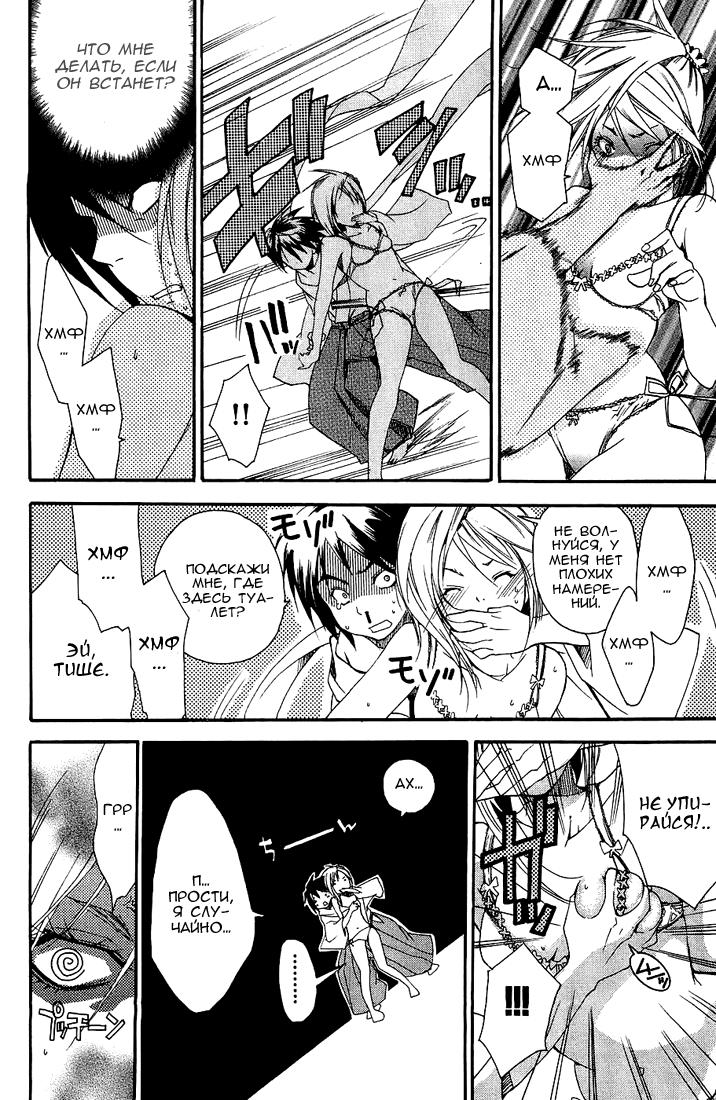 Samurai Harem: Asu no Yoichi! А вот и самурай 第31页