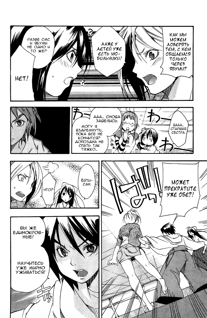 Samurai Harem: Asu no Yoichi! А вот и самурай 第39页