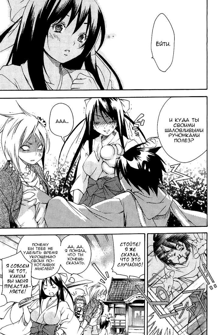 Samurai Harem: Asu no Yoichi! А вот и самурай 第40页