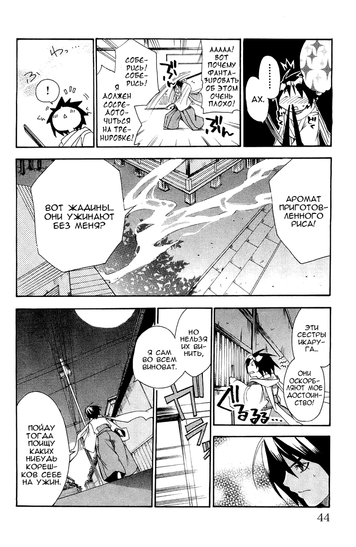 Samurai Harem: Asu no Yoichi! А вот и самурай 第43页