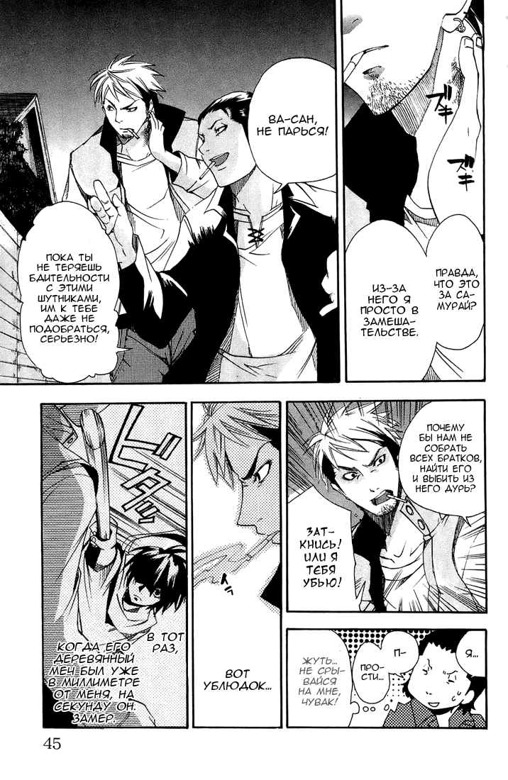 Samurai Harem: Asu no Yoichi! А вот и самурай 第44页