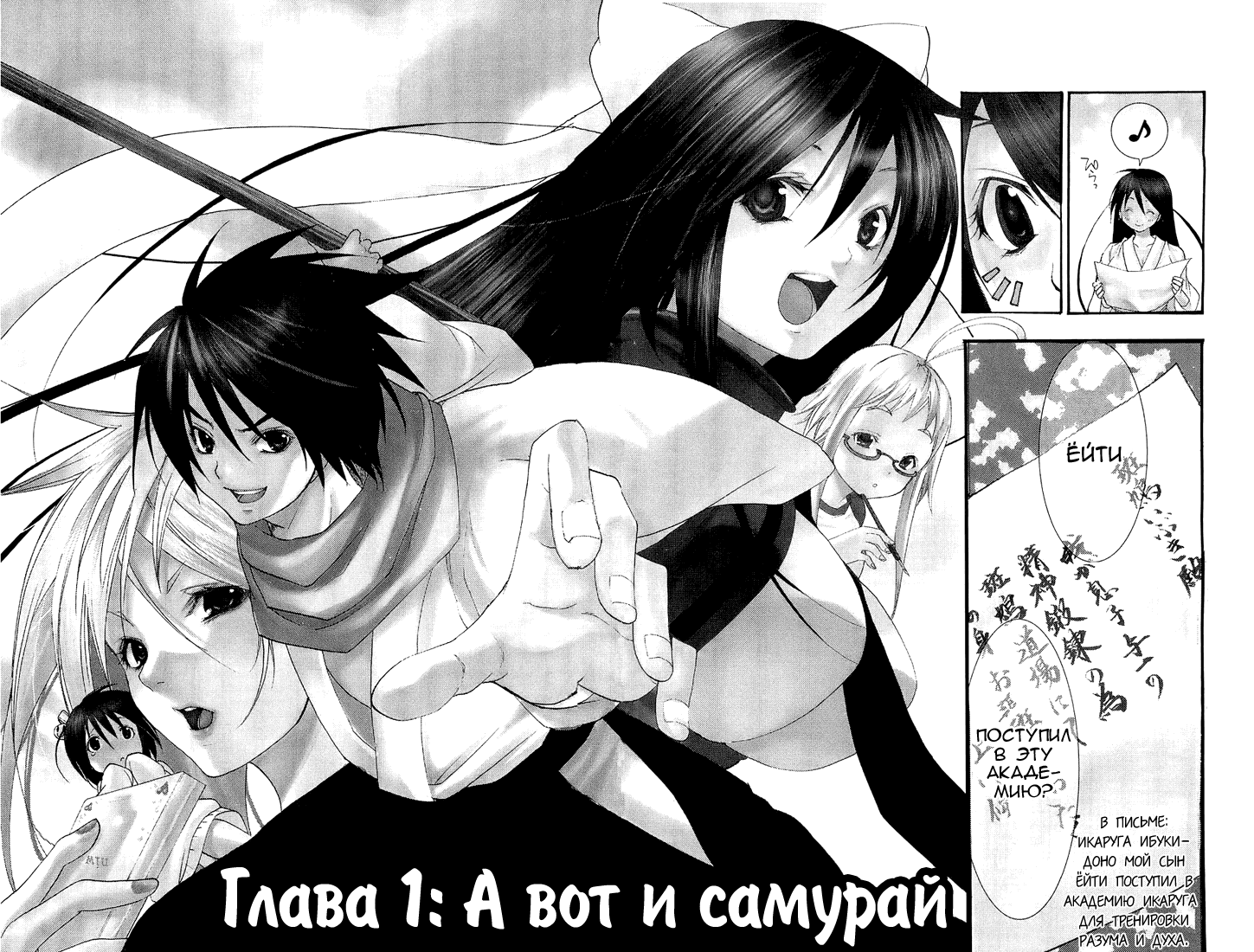 Samurai Harem: Asu no Yoichi! А вот и самурай 第6页