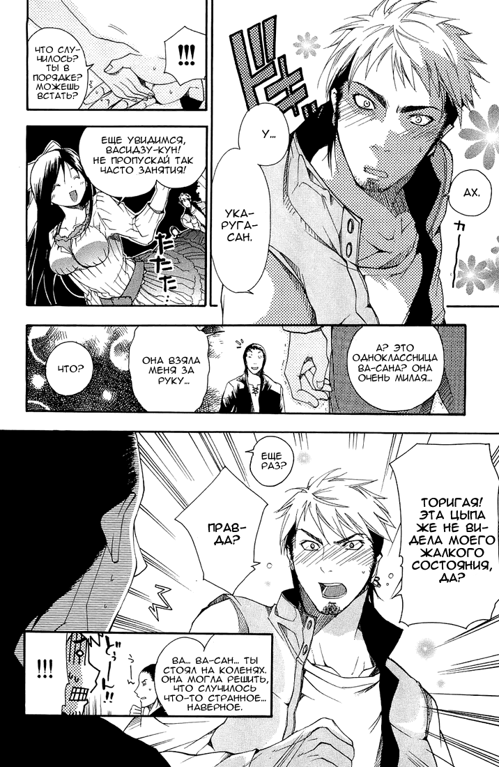 Samurai Harem: Asu no Yoichi! А вот и самурай 第55页