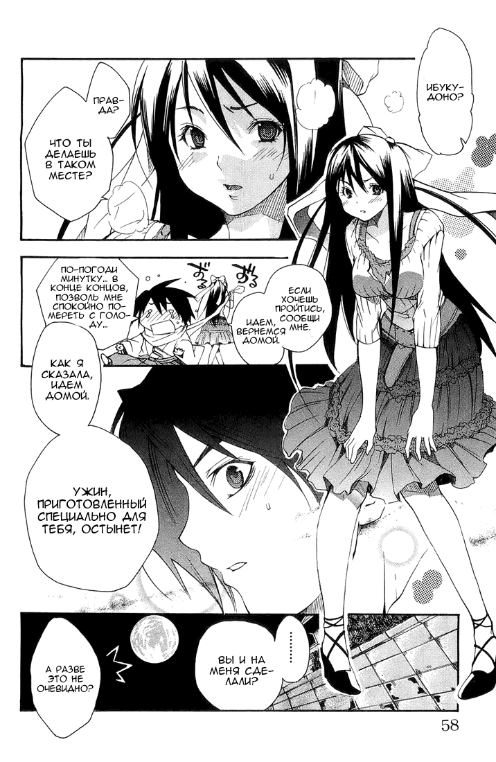 Samurai Harem: Asu no Yoichi! А вот и самурай 第57页