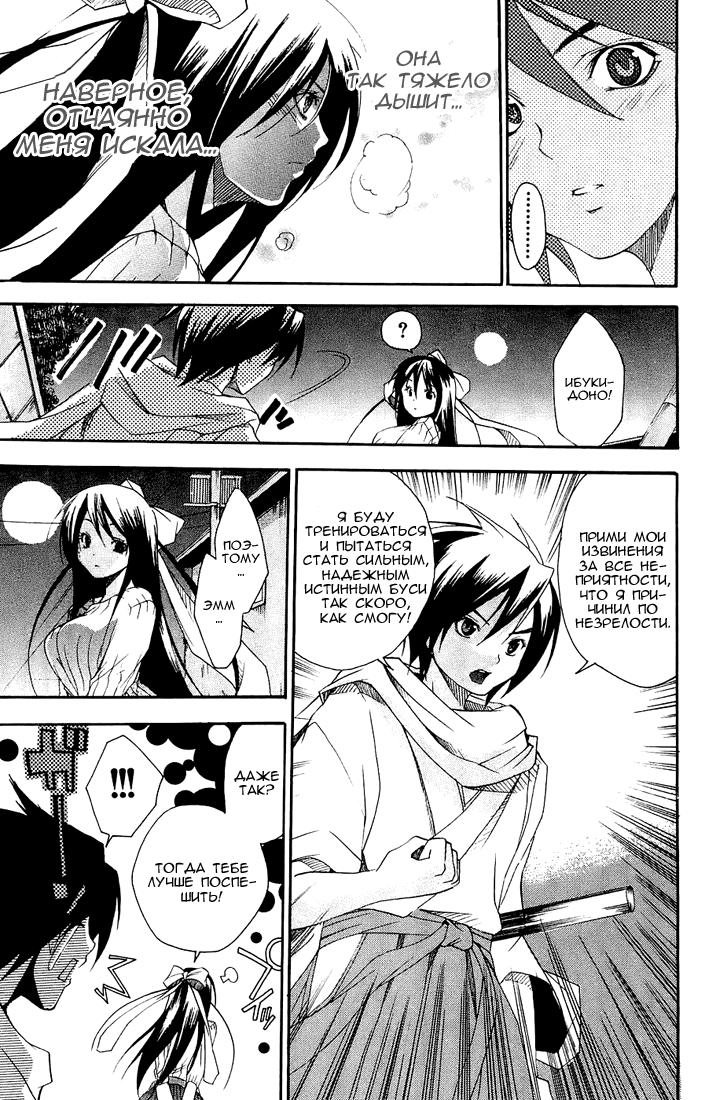 Samurai Harem: Asu no Yoichi! А вот и самурай 第58页
