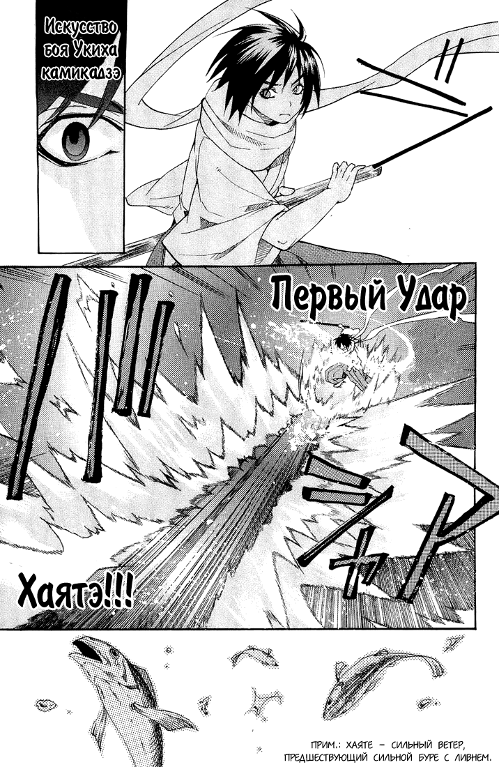 Samurai Harem: Asu no Yoichi! А вот и самурай 第8页