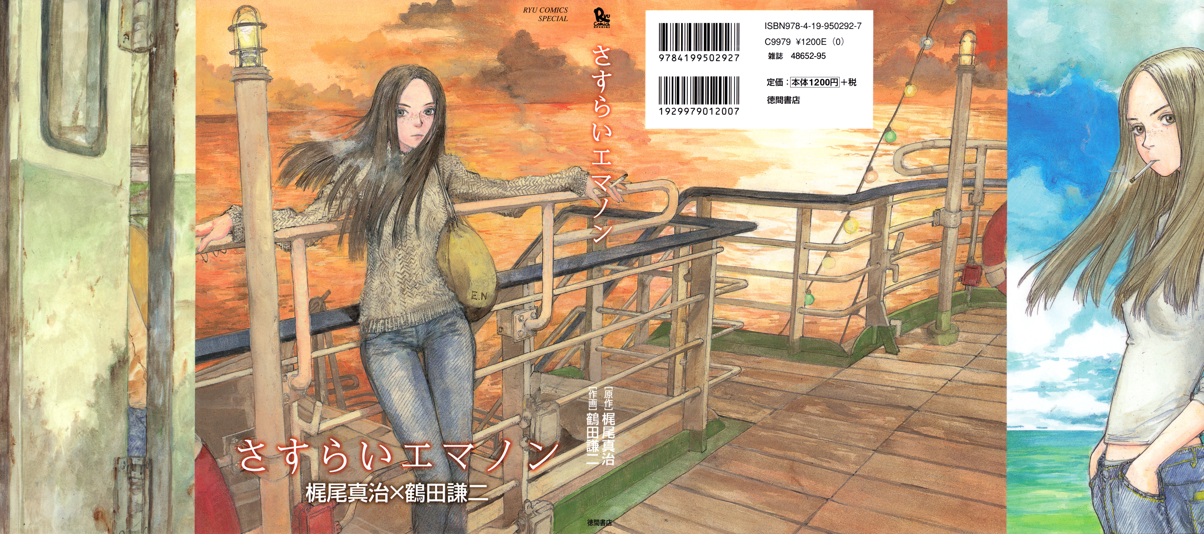 Wandering Emanon Vol. 1 Ch. 1 第1页