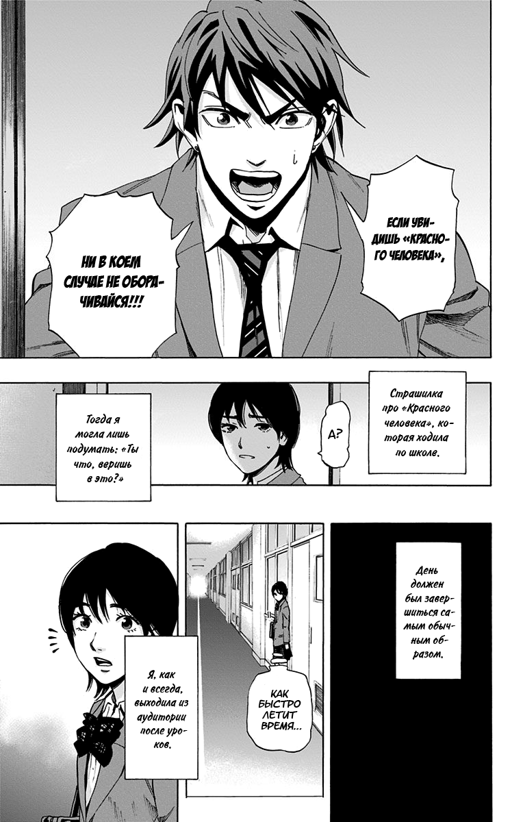 Karada Sagashi Вторая часть: Пролог 第9页