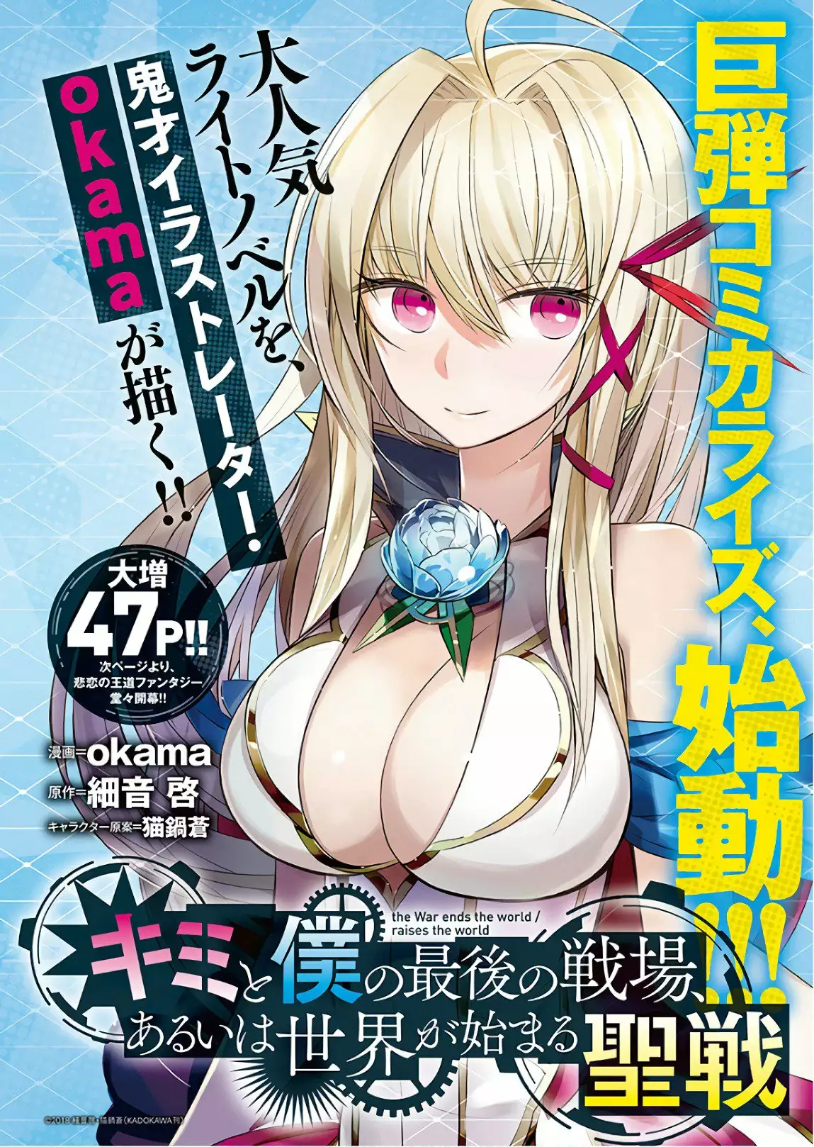 Kimi to Boku no Saigo no Senjou, Aruiwa Sekai ga Hajimaru Seisen Vol. 1 Ch. 1 第2页