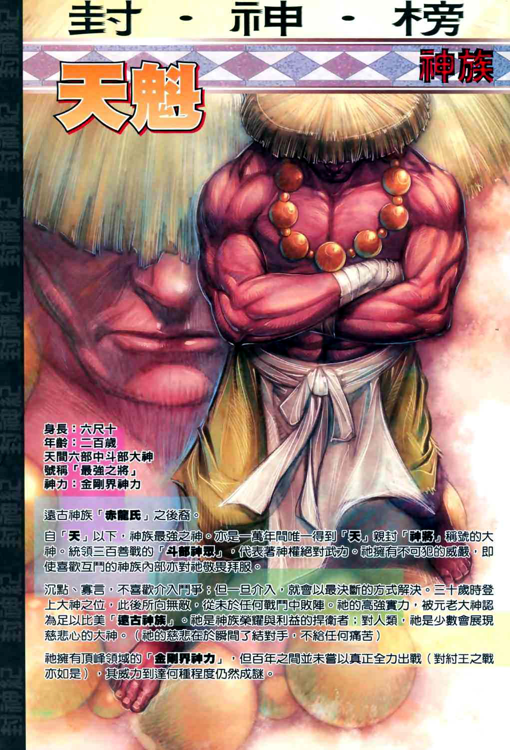 Feng Shen Ji II Ch. 1 第38页