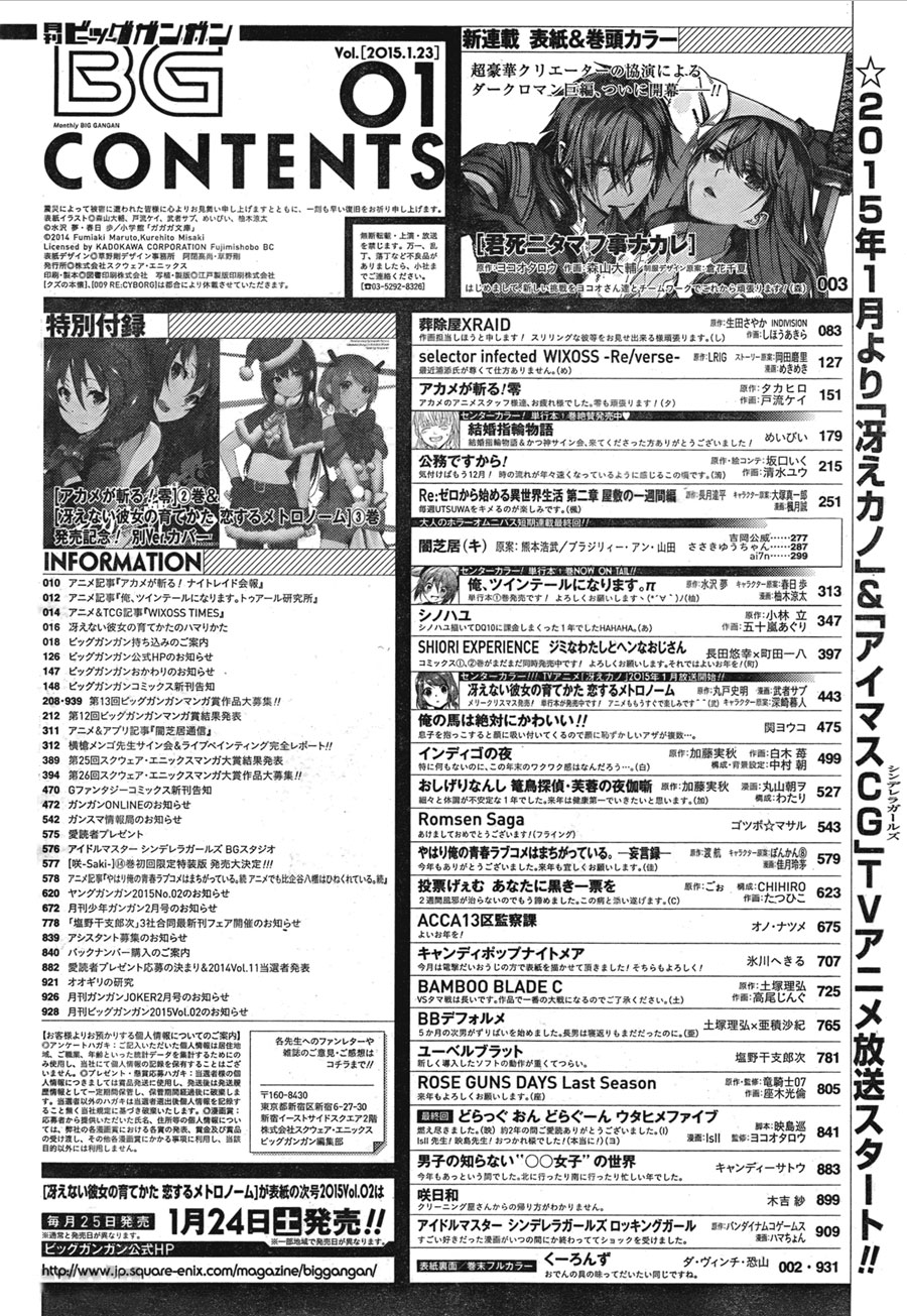 Kimi Shi ni Tamafu Koto Nakare Il campo da battaglia, il ragazzo, la ragazza e la morte 第3页