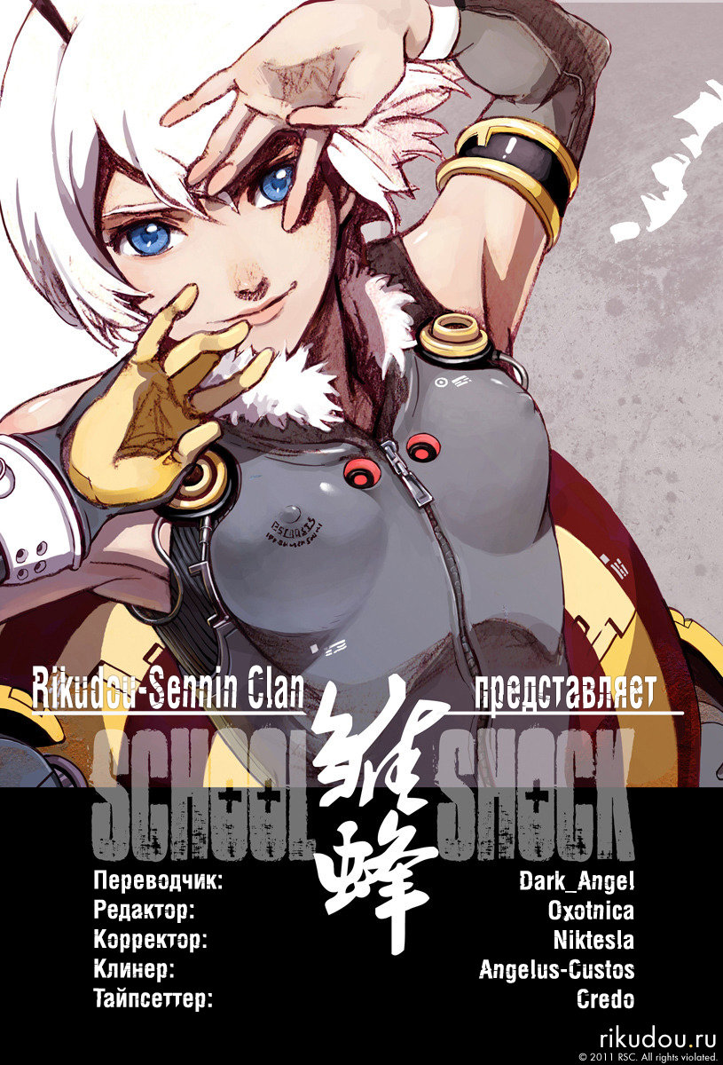 School Shock И снизошел на землю Ангел... Часть 1 第52页
