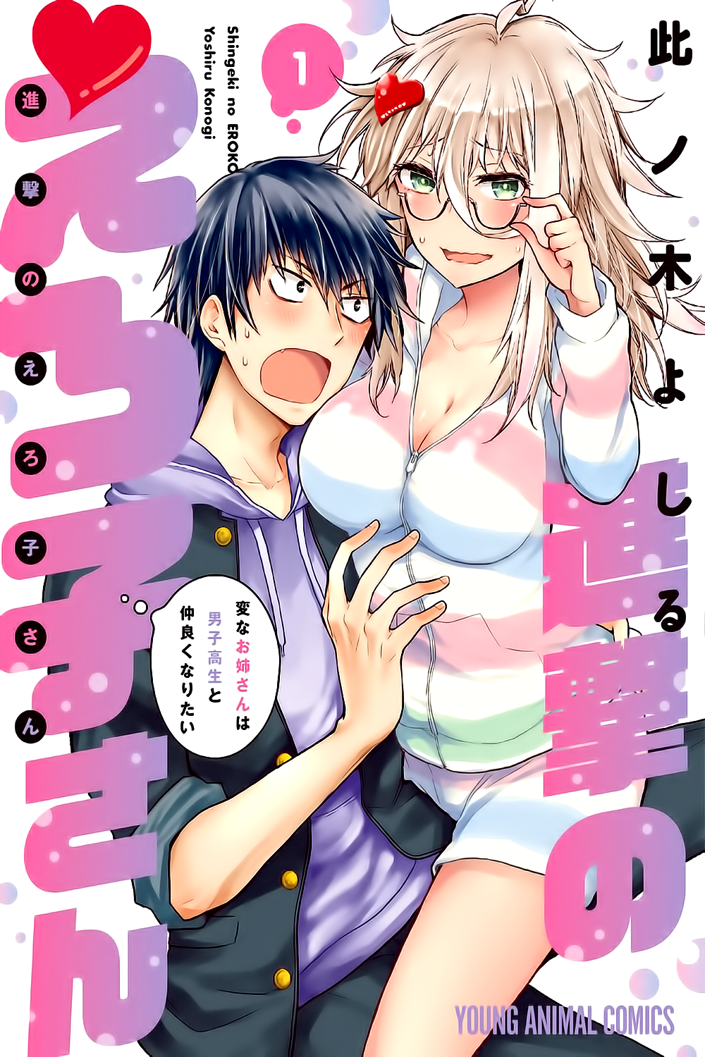 Shingeki no Eroko-san: Hen na Oneesan wa Danshi Kousei to Nakayoku Naritai Vol. 1 Ch. 1 第2页