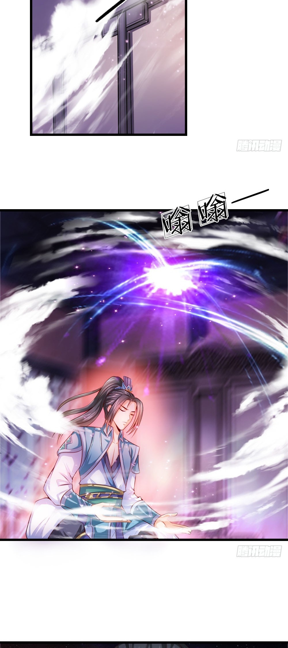 Shenwu Tianzun Ch. 1 第17页