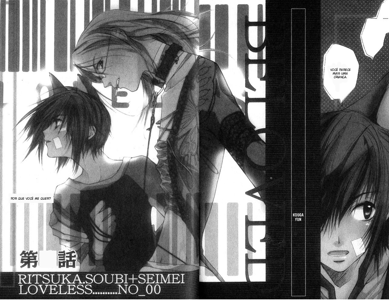 Loveless Vol. 1 Ch. 4 第2页