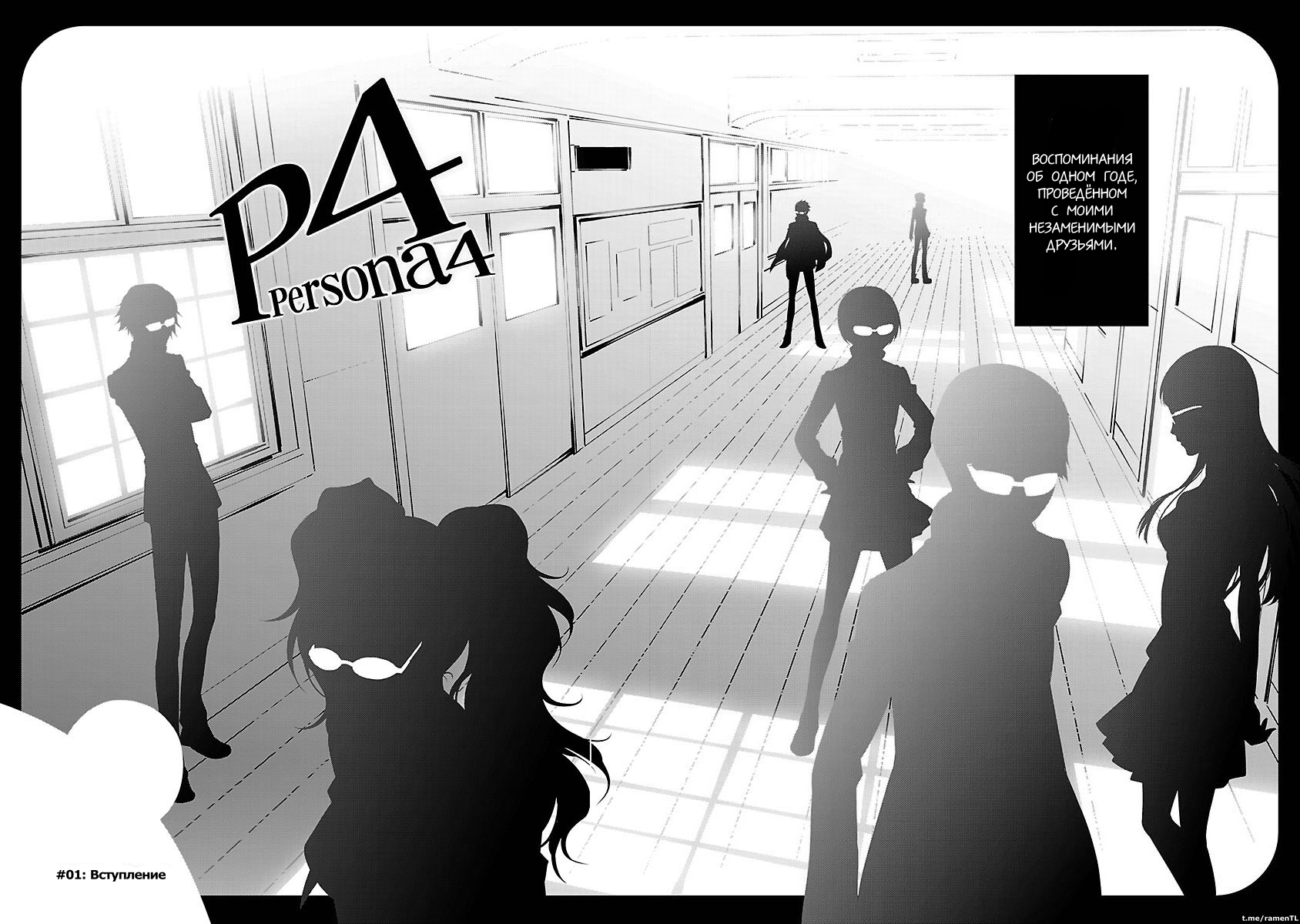 Persona 4 #01: Вступление 第21页