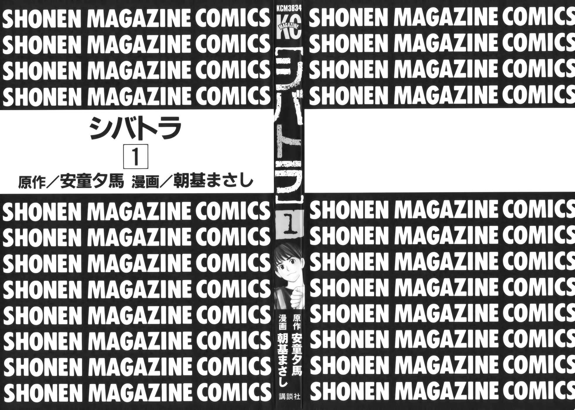 Shibatora Mon rêve est… 第3页
