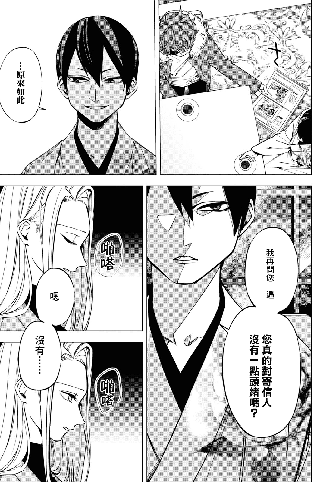 Jigoku Kurayami Hana mo Naki Vol. 1 Ch. 2 第5页