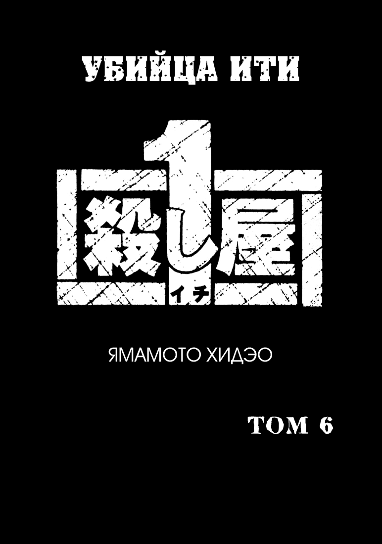Koroshiya 1 Vol. 6 Ch. 1 第2页