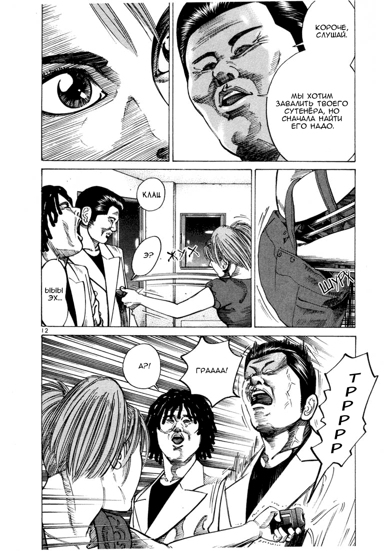 Koroshiya 1 Vol. 6 Ch. 1 第14页