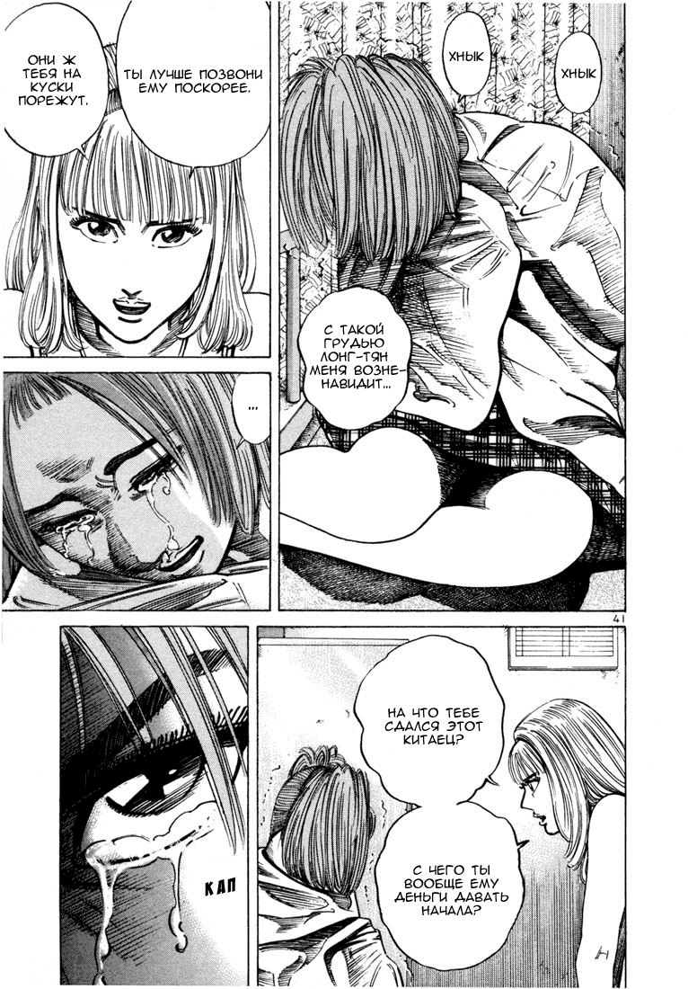 Koroshiya 1 Vol. 6 Ch. 1 第43页