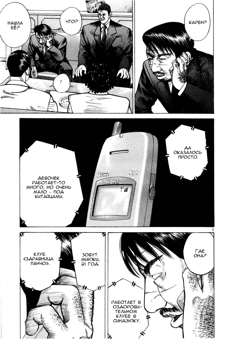 Koroshiya 1 Vol. 6 Ch. 1 第7页