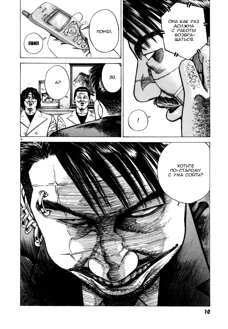 Koroshiya 1 Vol. 6 Ch. 1 第8页