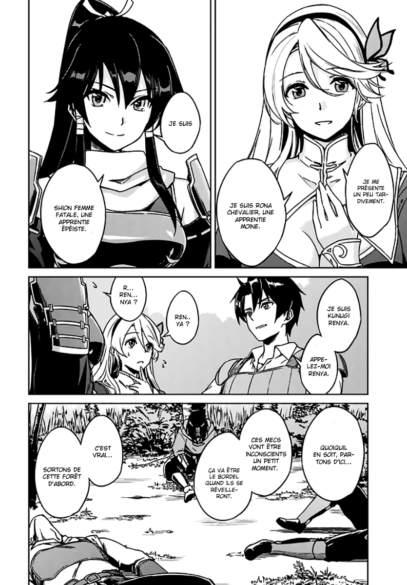 Nidome no Jinsei o Isekai de J'ai eu des problèmes dès que je suis arrivé 第21页