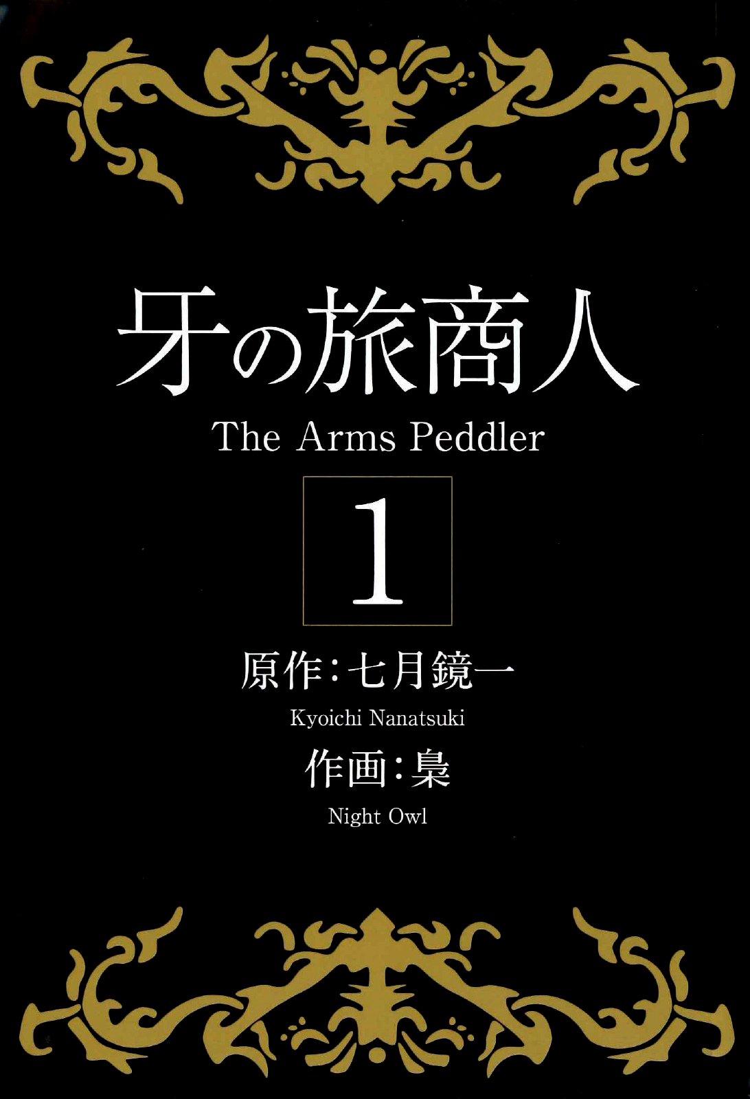 Kiba no Tabishounin ~The Arms Peddler~ A Traficante de Armas Errante 第5页