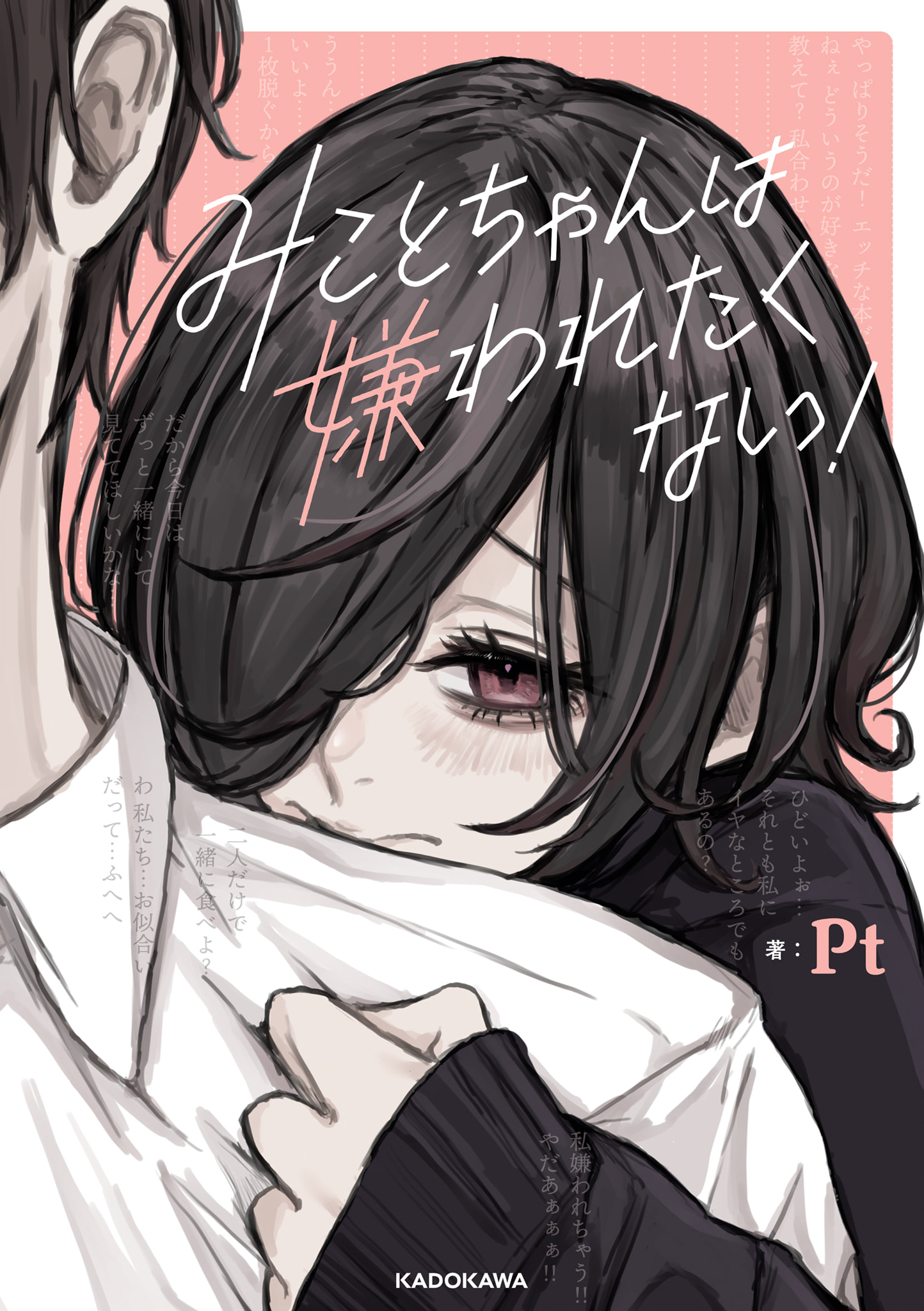 Mikoto-chan wa Kirawaretakunai! Prolog 第1页