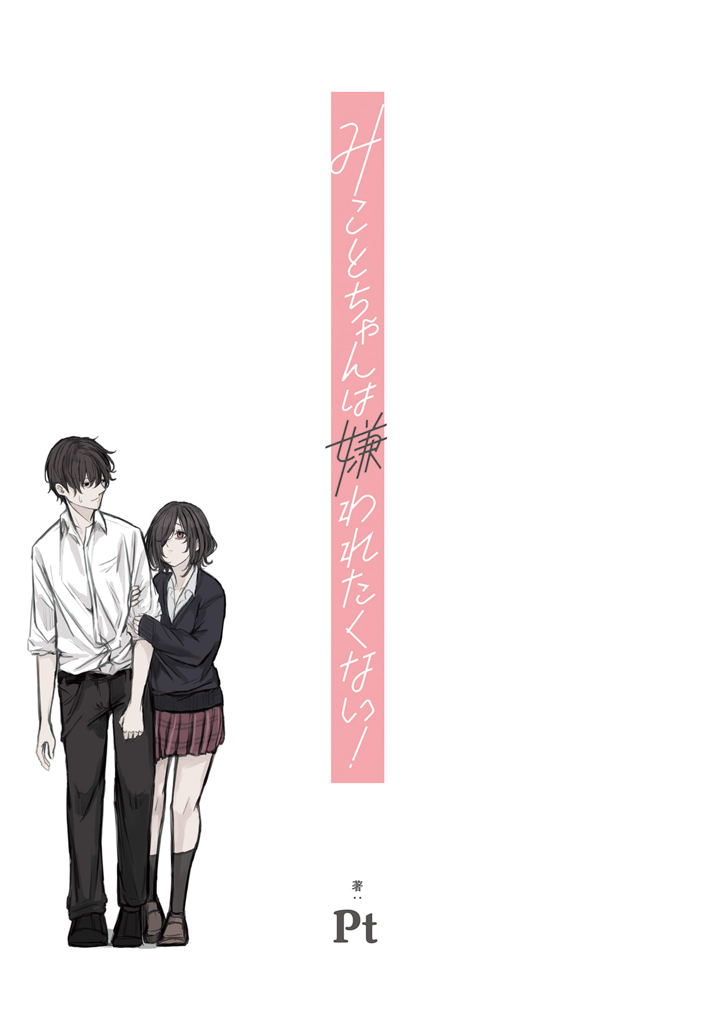 Mikoto-chan wa Kirawaretakunai! Prolog 第3页