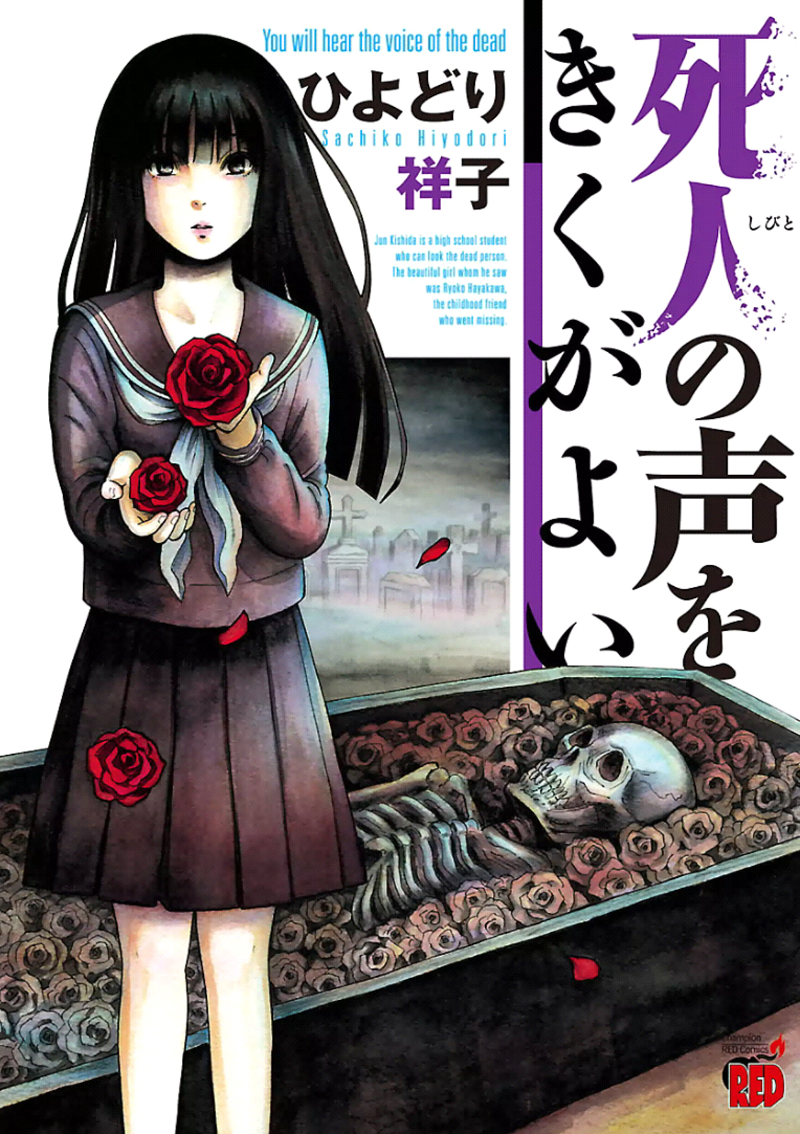 Shibito no Koe wo Kiku ga Yoi 第1页