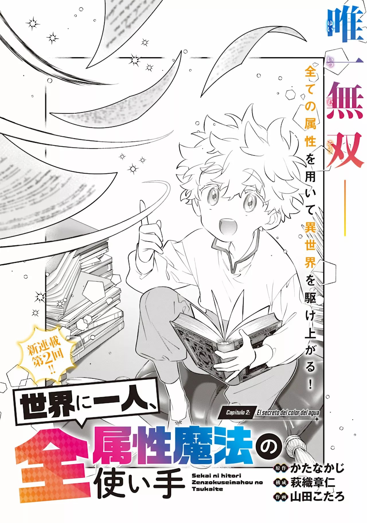 Sekai ni Hitori, Zenzokusei Mahou no Tsukaite Vol. 1 Ch. 2 第4页