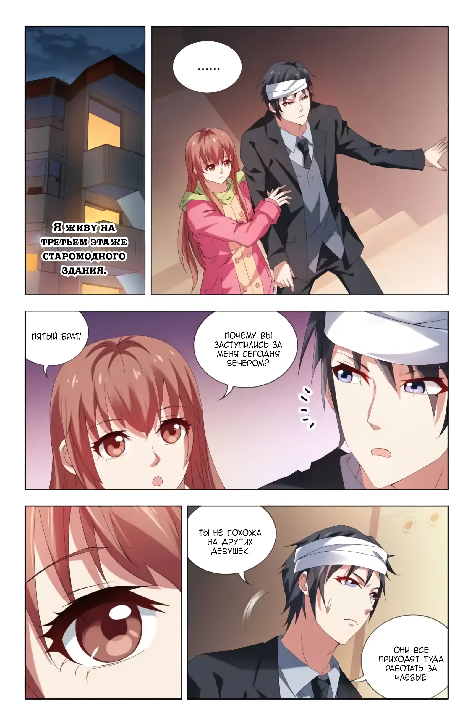 Vicious Luck Ch. 6 第9页