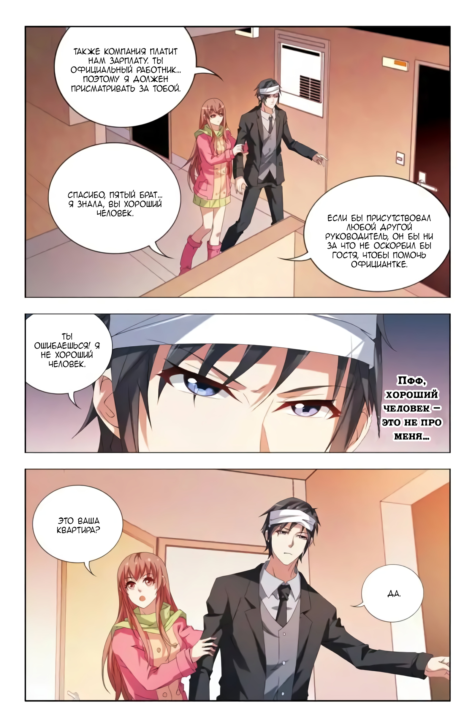 Vicious Luck Ch. 6 第10页