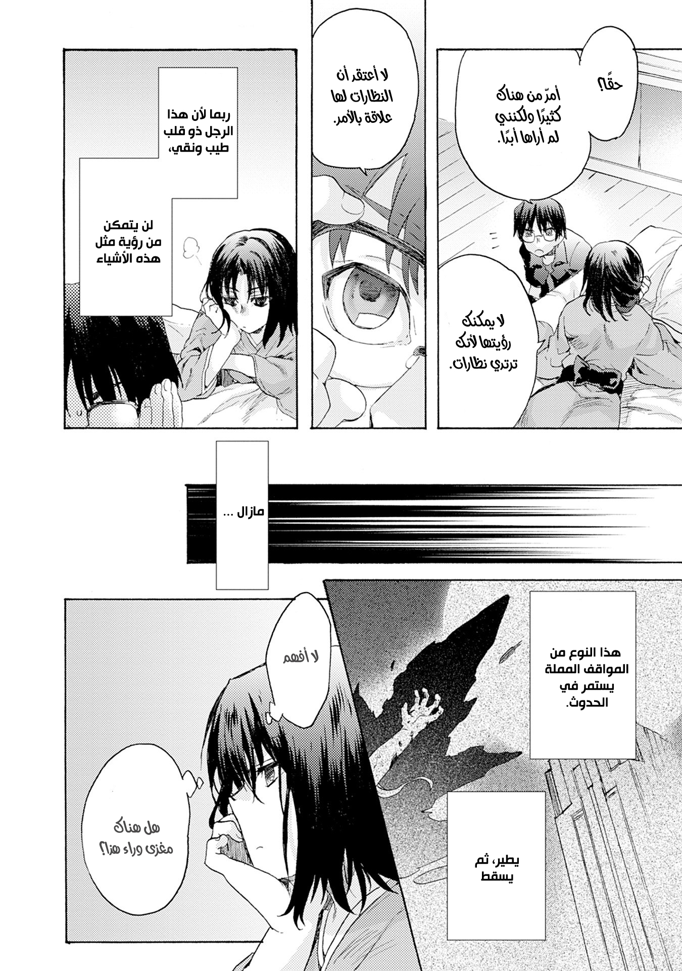 Kara no Kyoukai: The Garden of Sinners منظر يُغفل عنه [1/3] 第12页