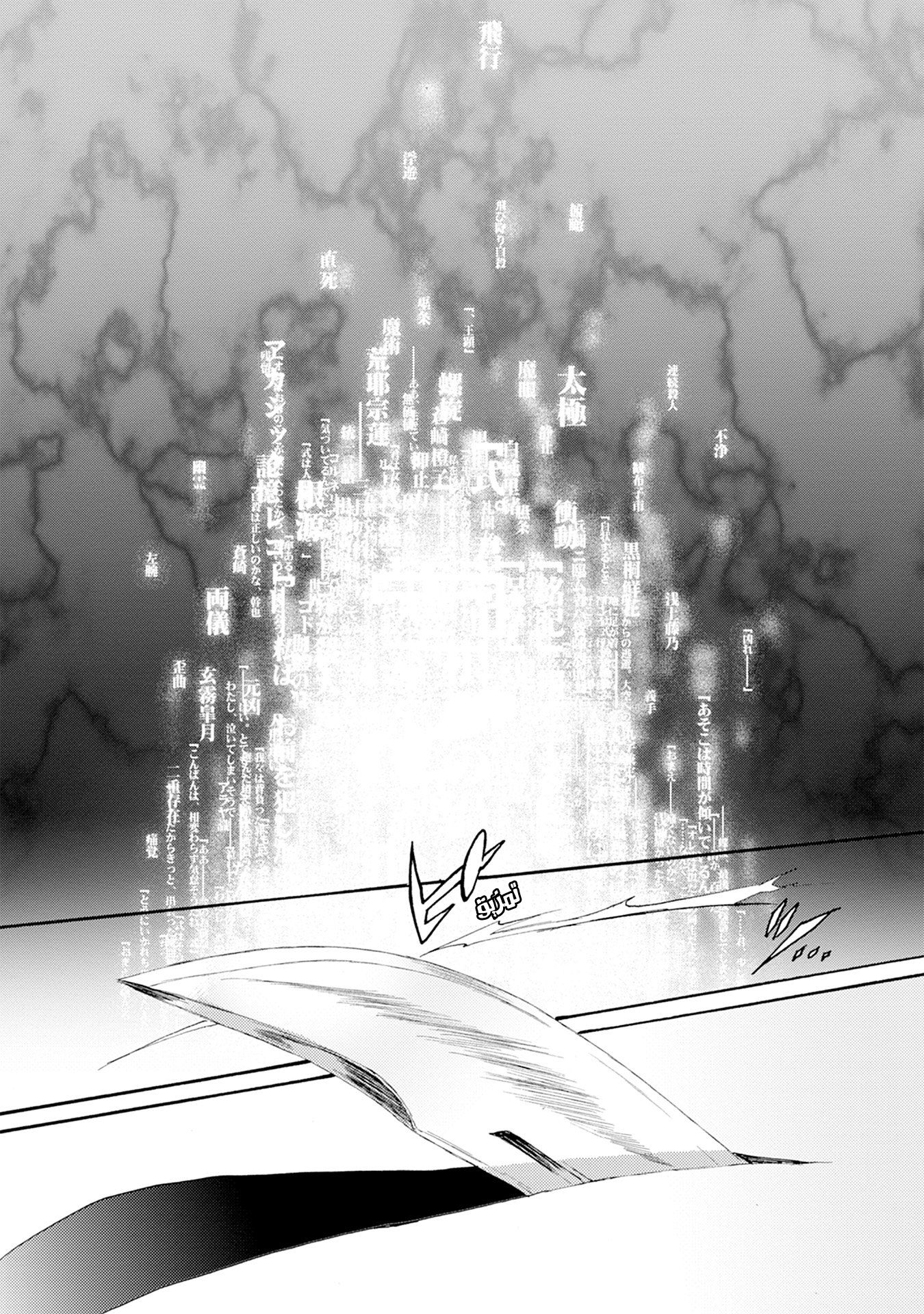 Kara no Kyoukai: The Garden of Sinners منظر يُغفل عنه [1/3] 第4页
