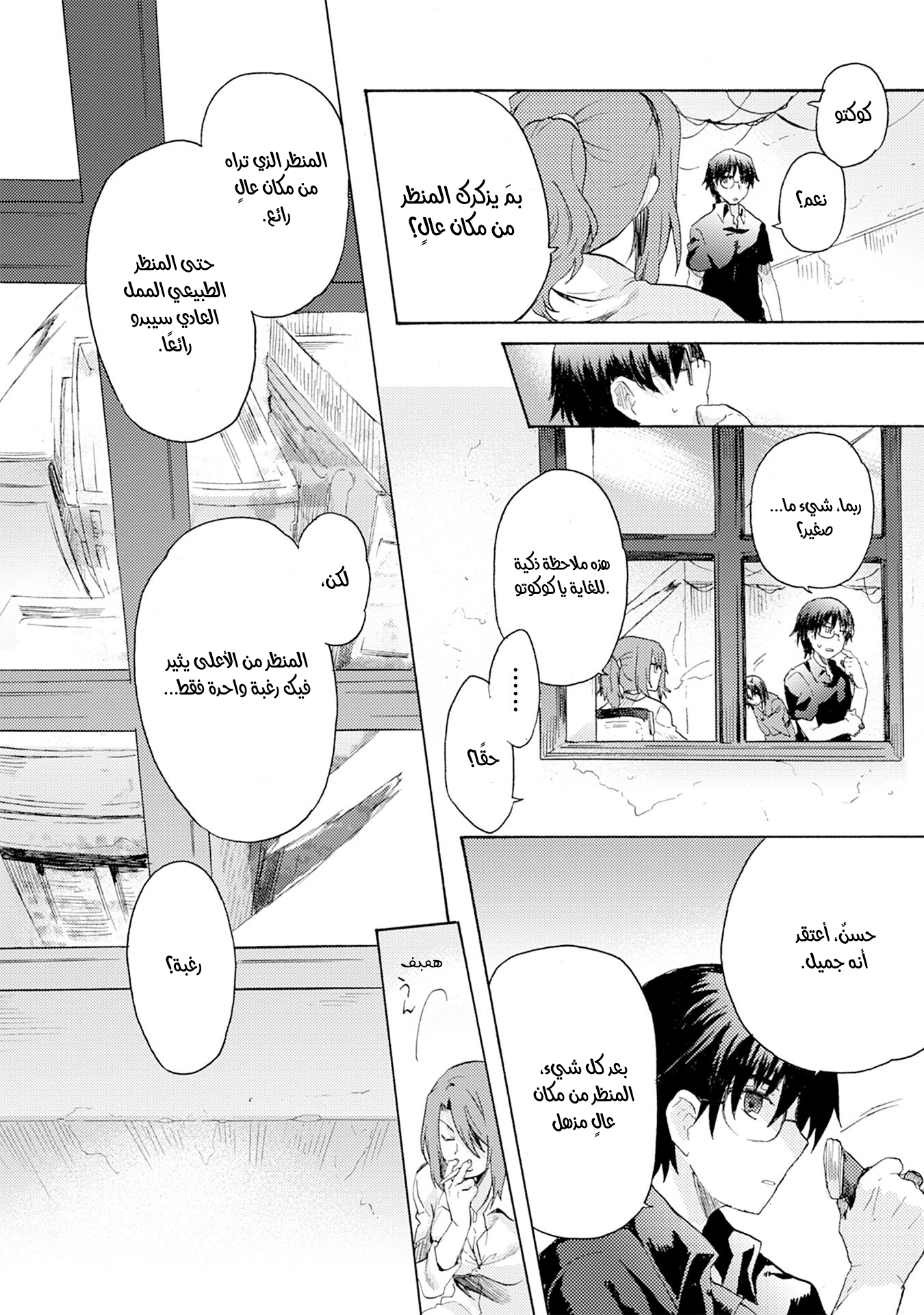Kara no Kyoukai: The Garden of Sinners منظر يُغفل عنه [1/3] 第31页