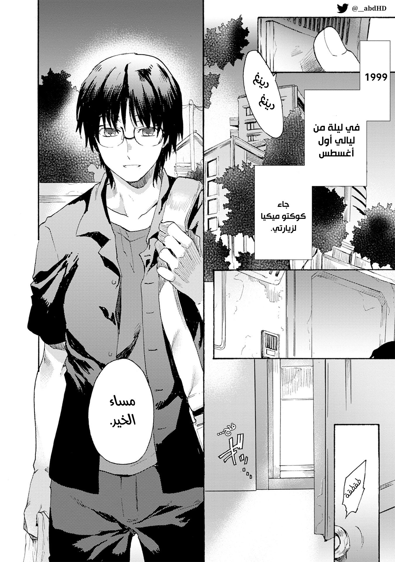 Kara no Kyoukai: The Garden of Sinners منظر يُغفل عنه [1/3] 第6页