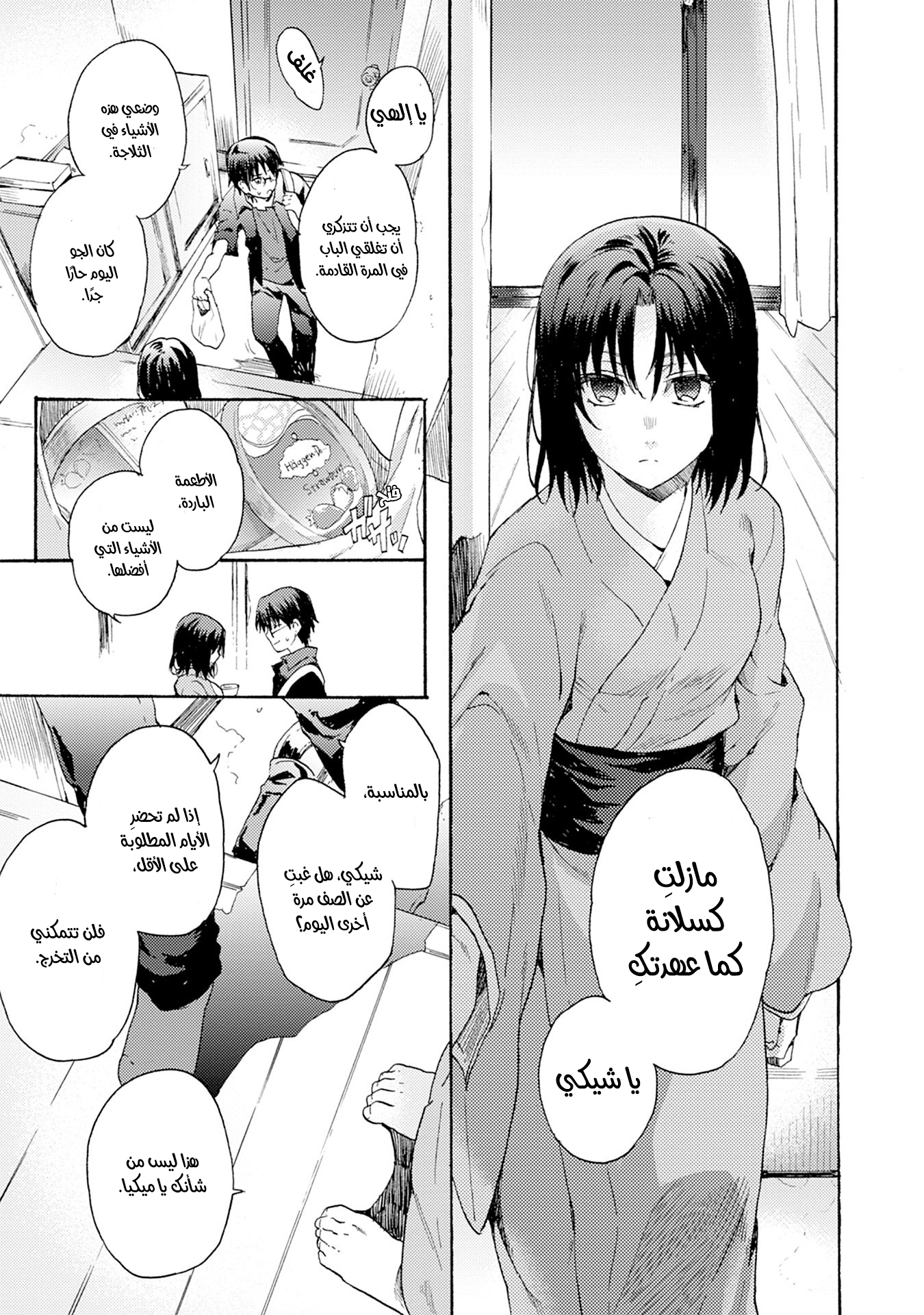 Kara no Kyoukai: The Garden of Sinners منظر يُغفل عنه [1/3] 第7页