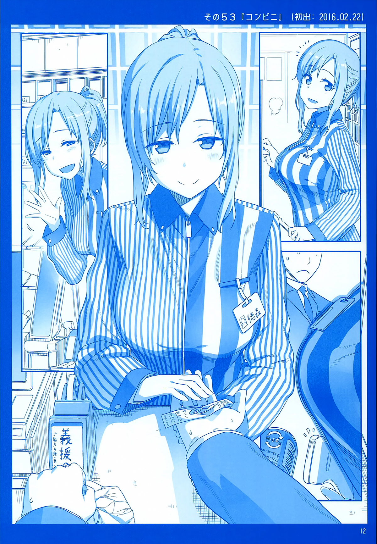 Getsuyoubi no Tawawa  (Twitter Webcomic) Getsuyoubi no Tawawa Sono II 第12页