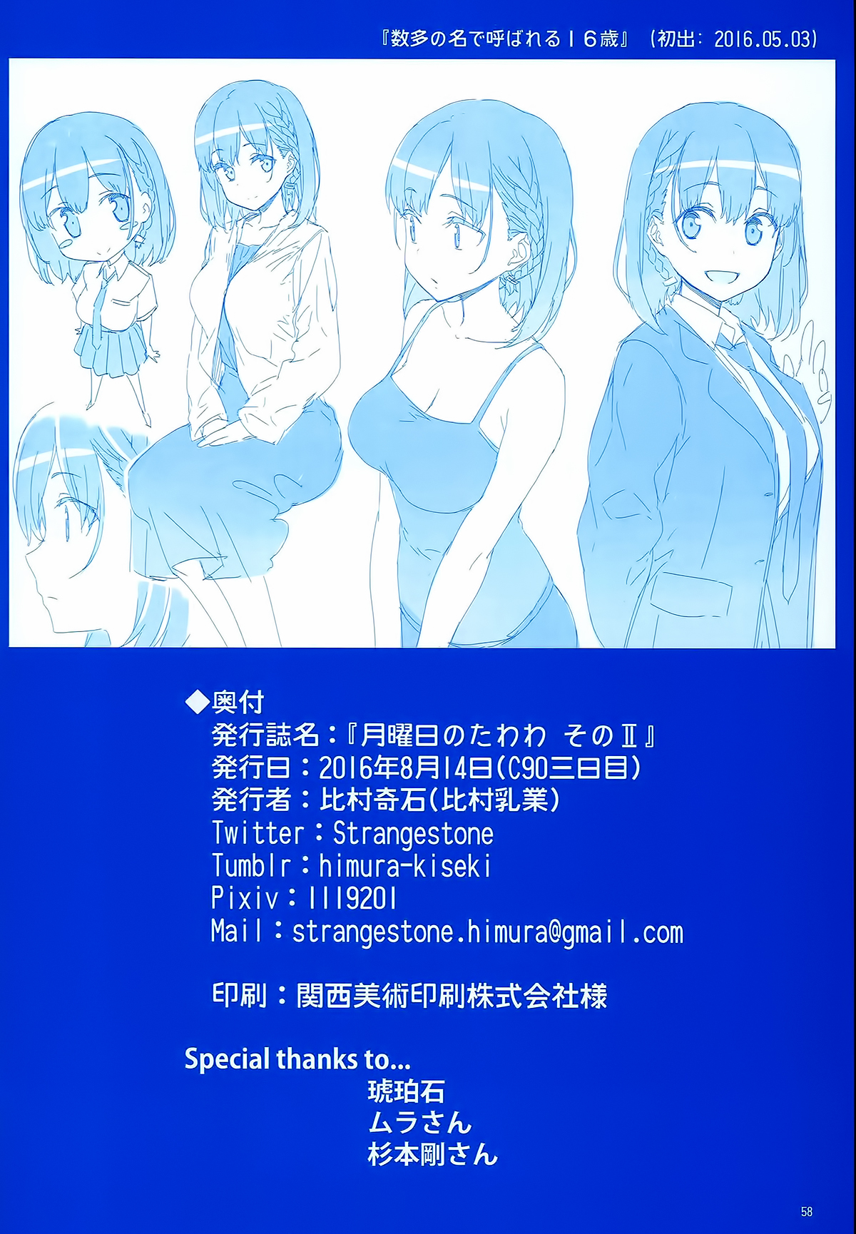 Getsuyoubi no Tawawa  (Twitter Webcomic) Getsuyoubi no Tawawa Sono II 第58页