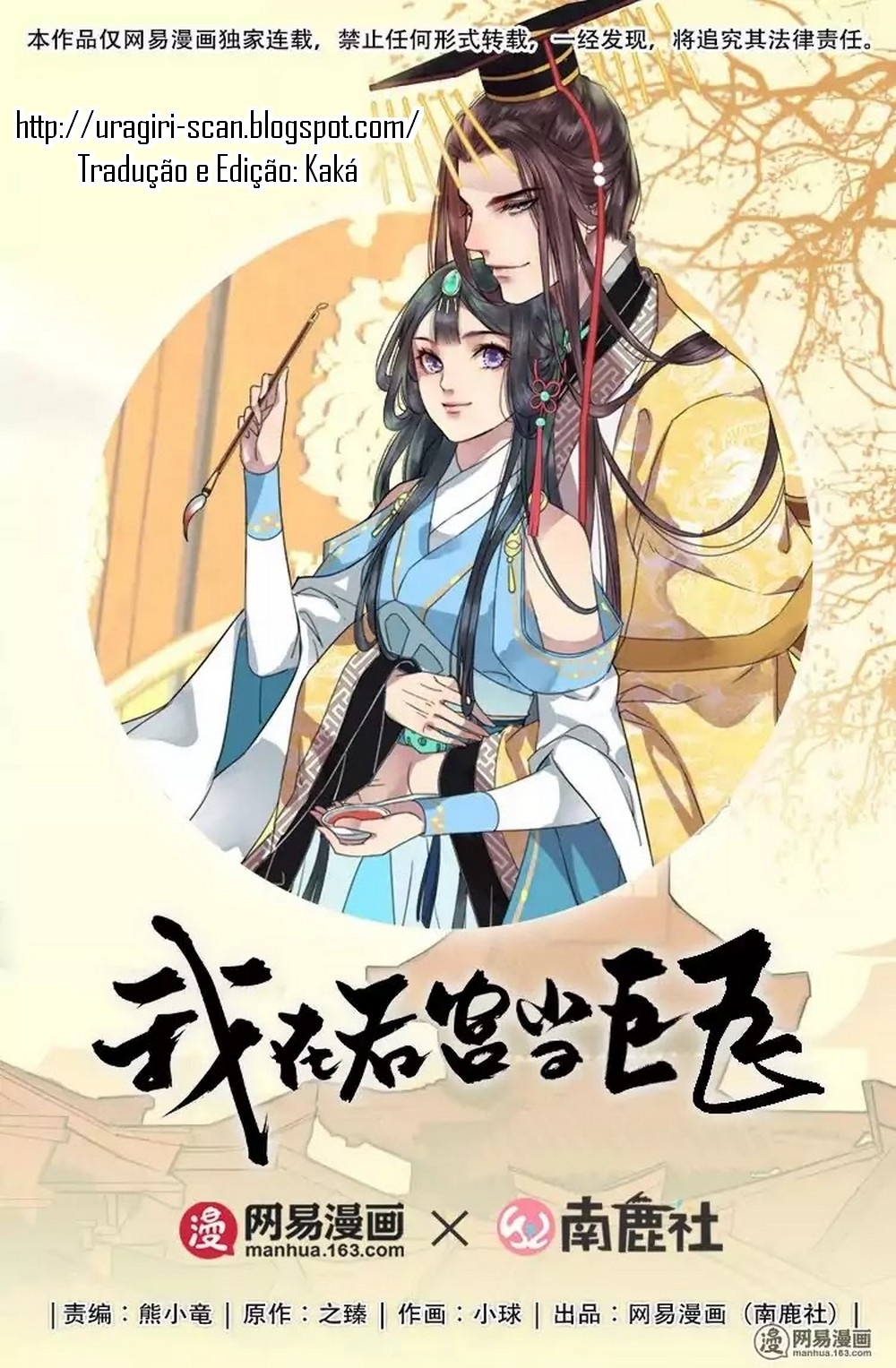 I'm Becoming a Master of the Imperial Palace! Vol. 1 Ch. 1 第1页
