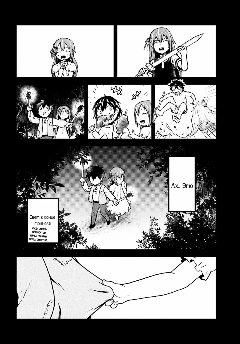 Murabito desu ga Nani ka? Простой крестьянин 第24页
