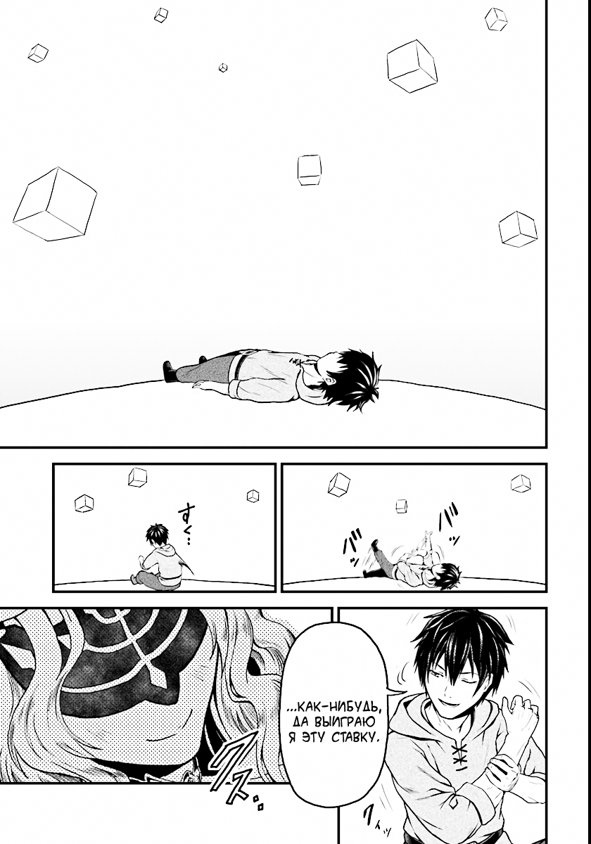 Murabito desu ga Nani ka? Простой крестьянин 第32页