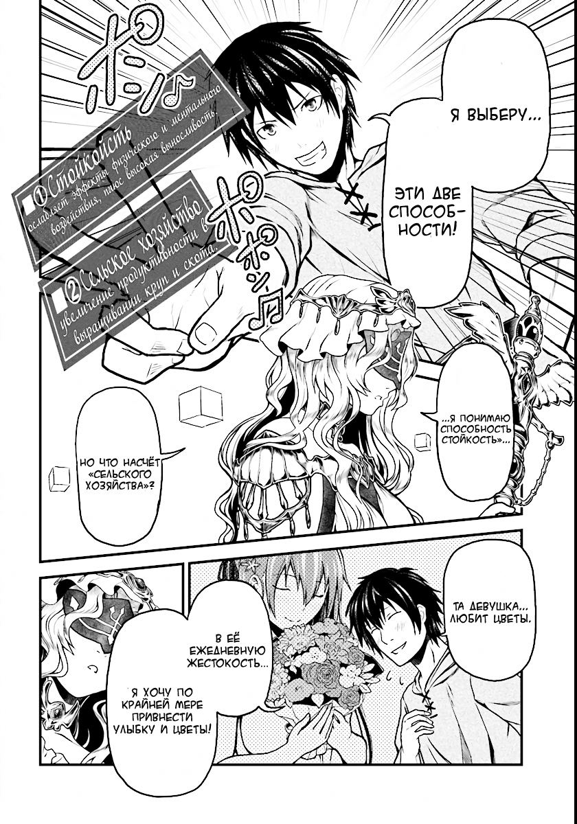 Murabito desu ga Nani ka? Простой крестьянин 第35页